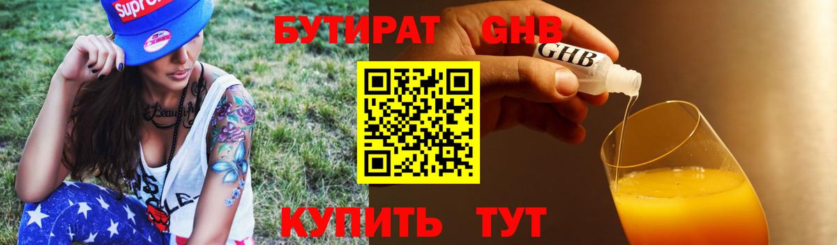 Бутират  Вход с VPN  Лабинск  Бутират бутик 
