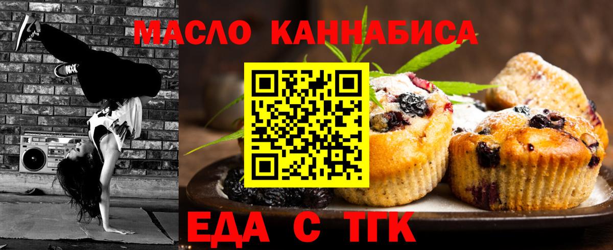 Лабинск  Печенье с ТГК конопля  Вход с VPN 