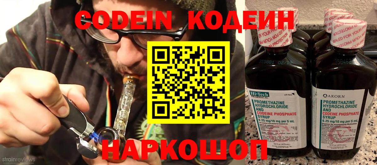 Кодеин напиток Lean (лин) Лабинск
