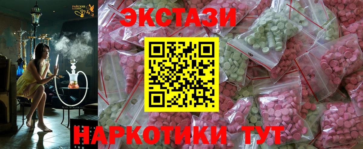 Ecstasy  ЭКСТАЗИ 280 MDMA  Вход с VPN  Экстази диски  Лабинск 