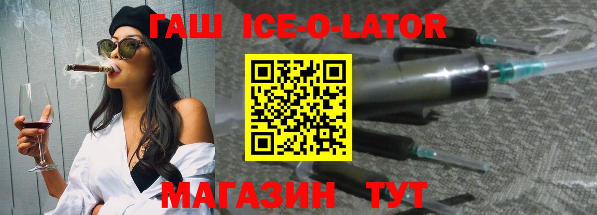 Лабинск  ГАШ Ice-O-Lator  Гашиш индика сатива  Вход с VPN 