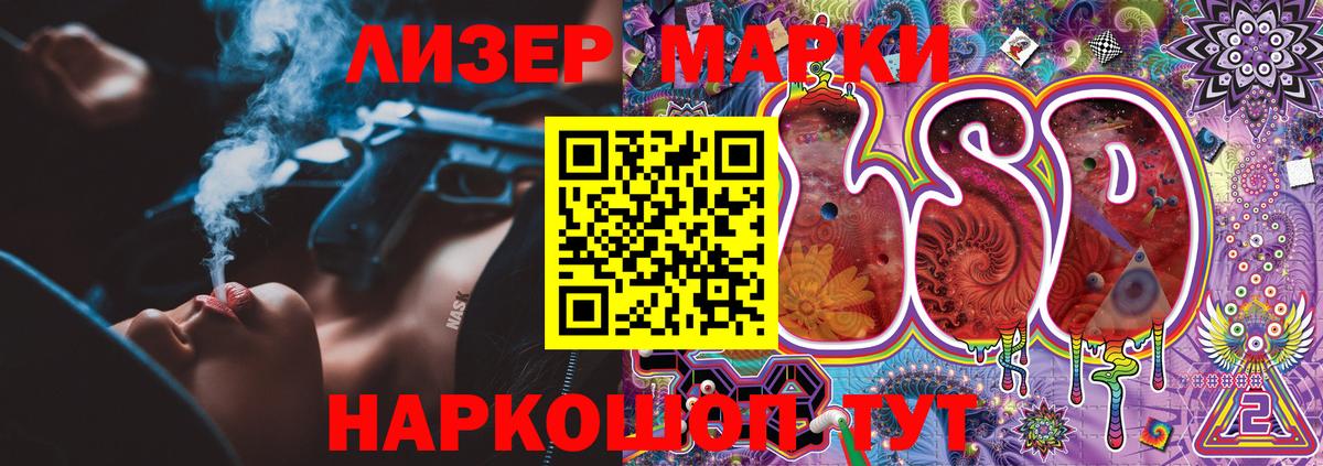 Марки 25I-NBOMe 1,8мг Лабинск