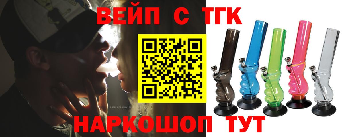 ТГК вейп Лабинск